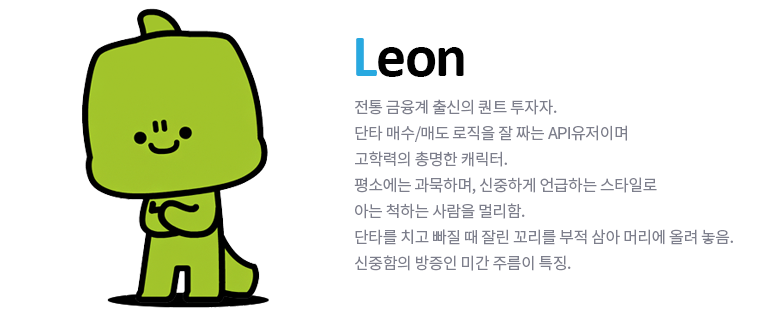 후오비 패밀리 레옹(Leon) 캐릭터 소개