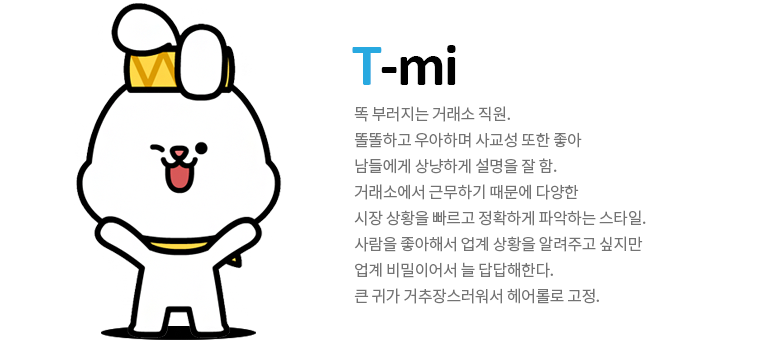후오비 패밀리 티미(T-mi) 캐릭터 소개