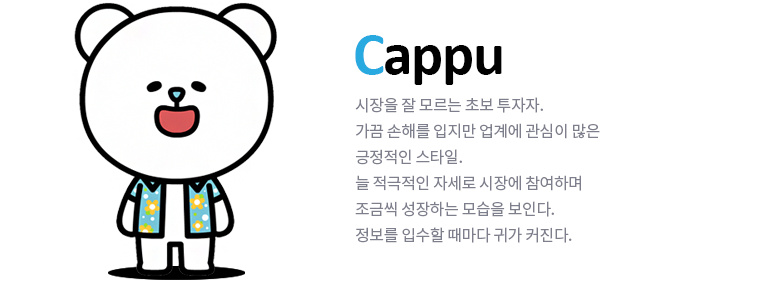 후오비 패밀리 카푸(Cappu) 캐릭터 소개