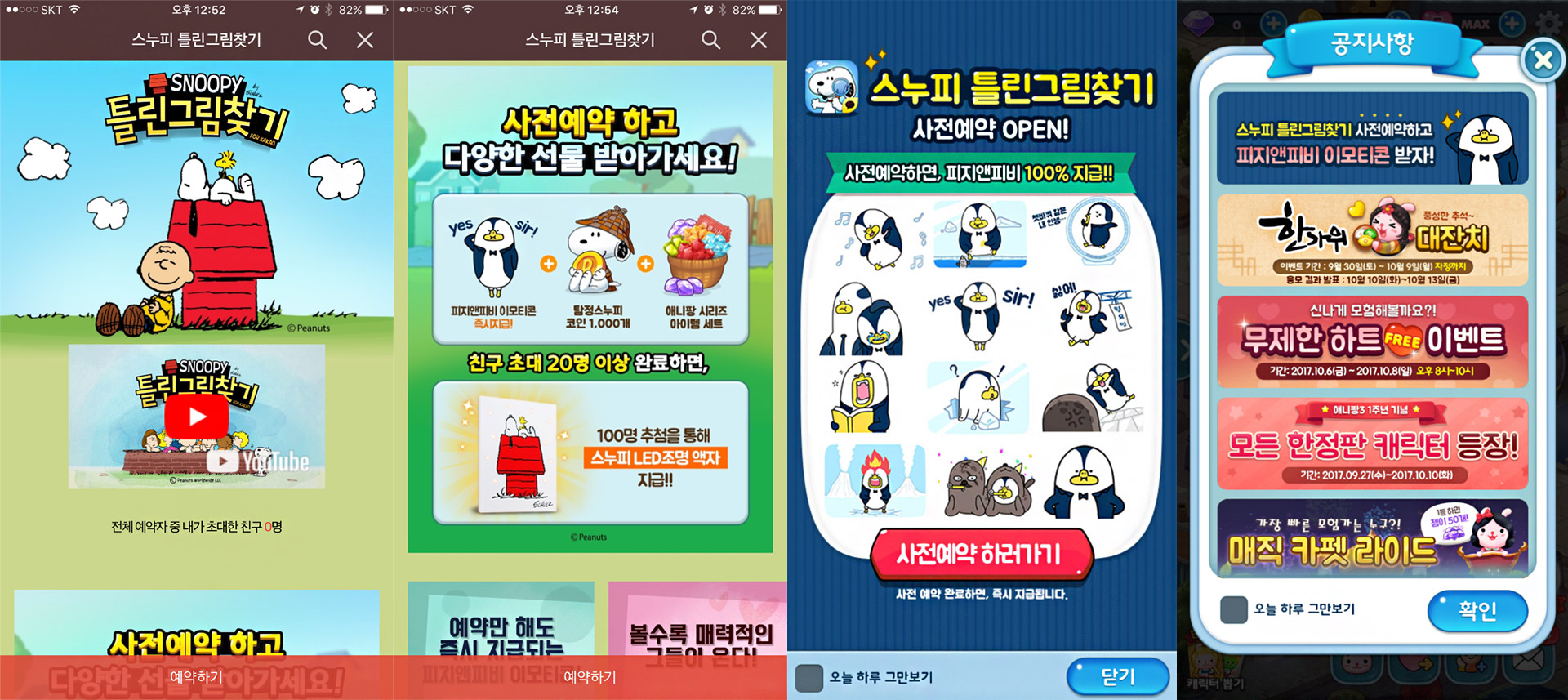 선데이토즈 콜라보레이션 이미지