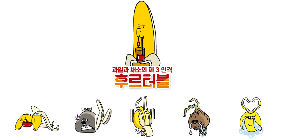 라이선스 캐릭터_후르터블