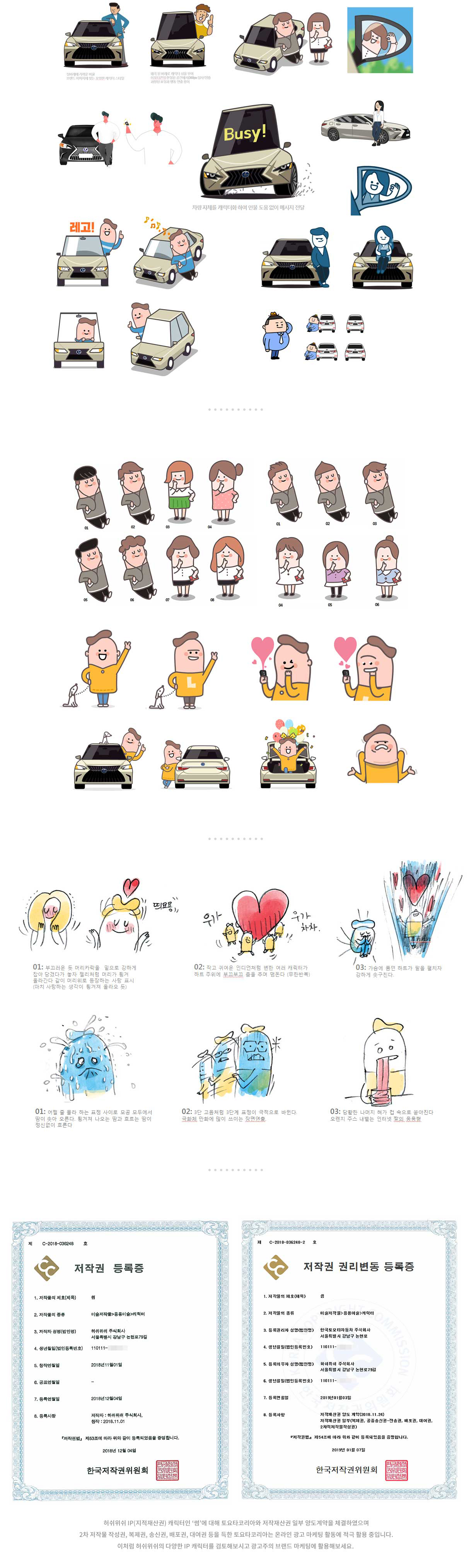 렉서스 캐릭터 시안 및 저작권등록증
