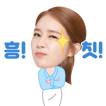 유인나 이모티콘10 정지 이미지