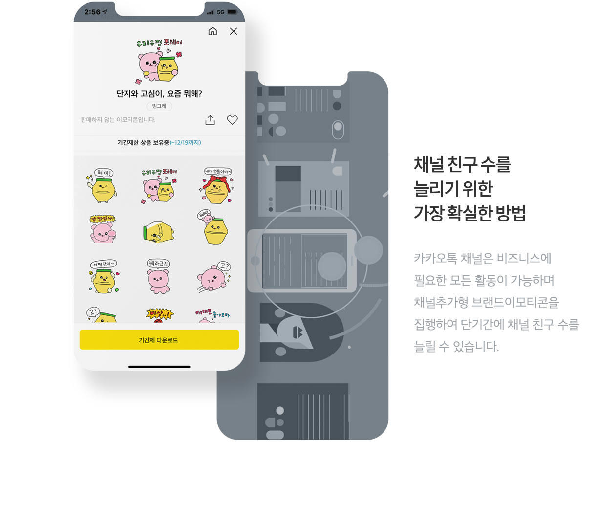 바나나맛우유 채널추가형