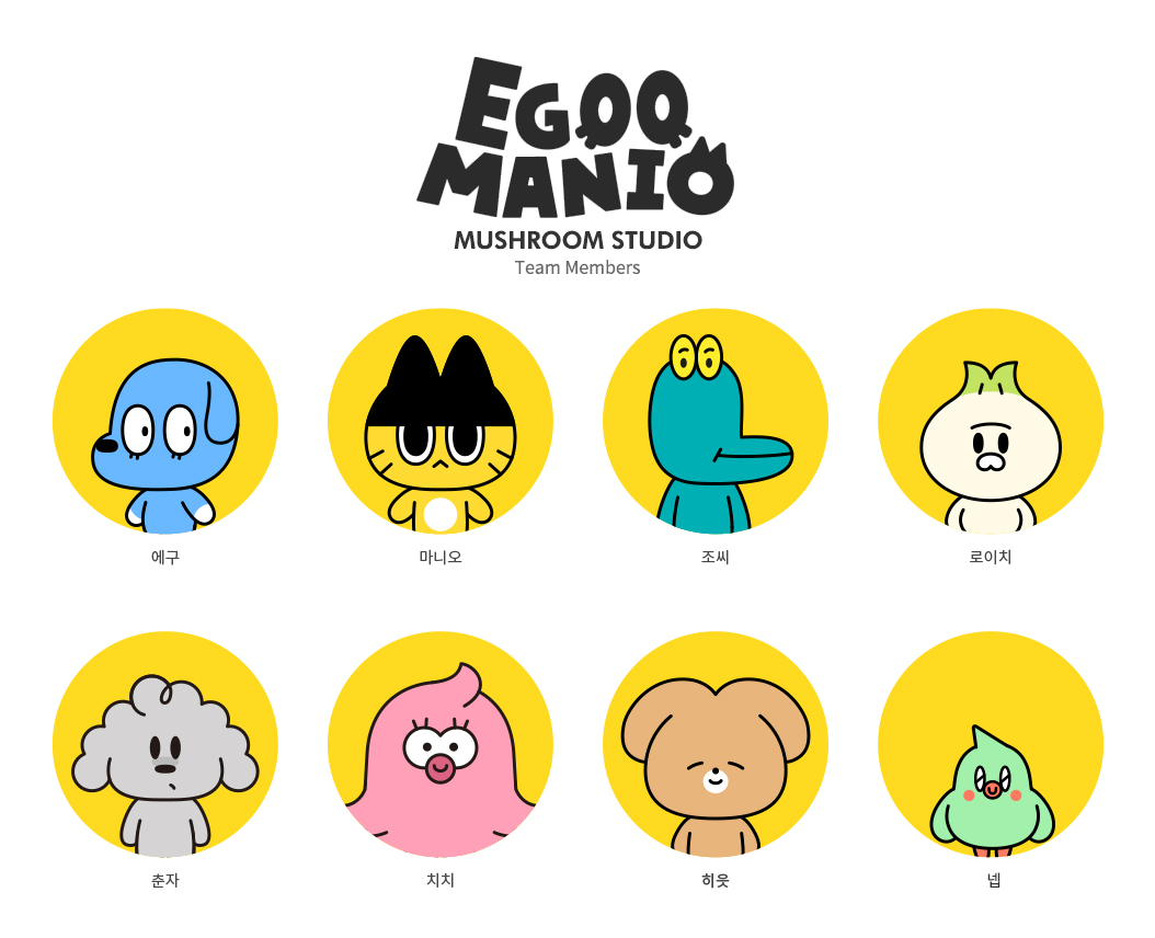 에구마니오 캐릭터 소개, Egoomanio introduction