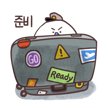 아시아나 색동크루 해외여행 이모티콘3 정지이미지