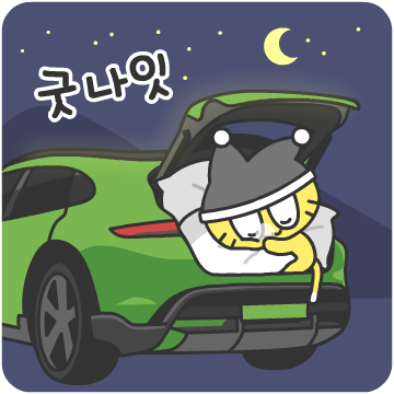 에구마니오 포르쉐 이모티콘10 썸네일