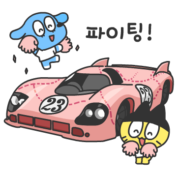 에구마니오 포르쉐 이모티콘14 썸네일