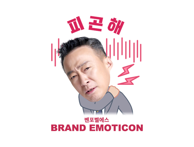 벤포벨 이성민 이모티콘 타이틀 이미지