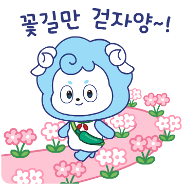 청양군 청양이 봄 이모티콘