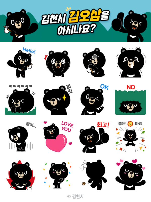김천시 오삼이 캐릭터 이모티콘 선물 이미지