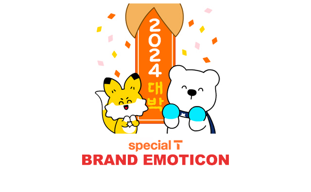 SK텔레콤 스페셜 T 새해 인사 이모티콘 타이틀 이미지