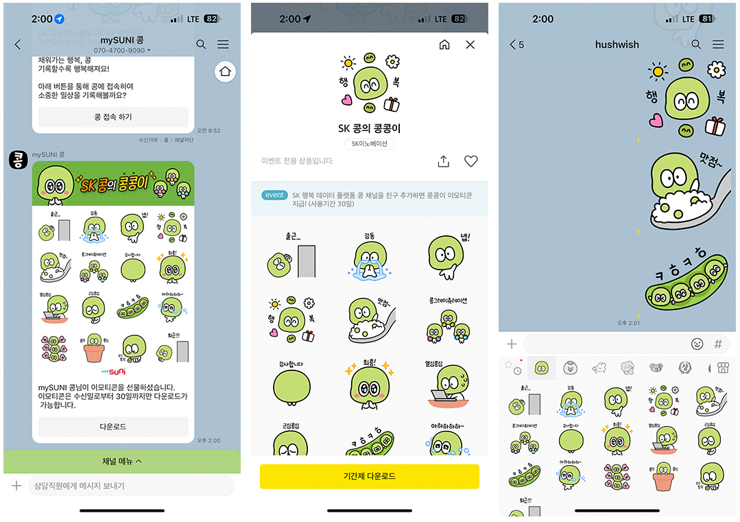 해로토로 이모티콘 카카오톡 캡처 이미지