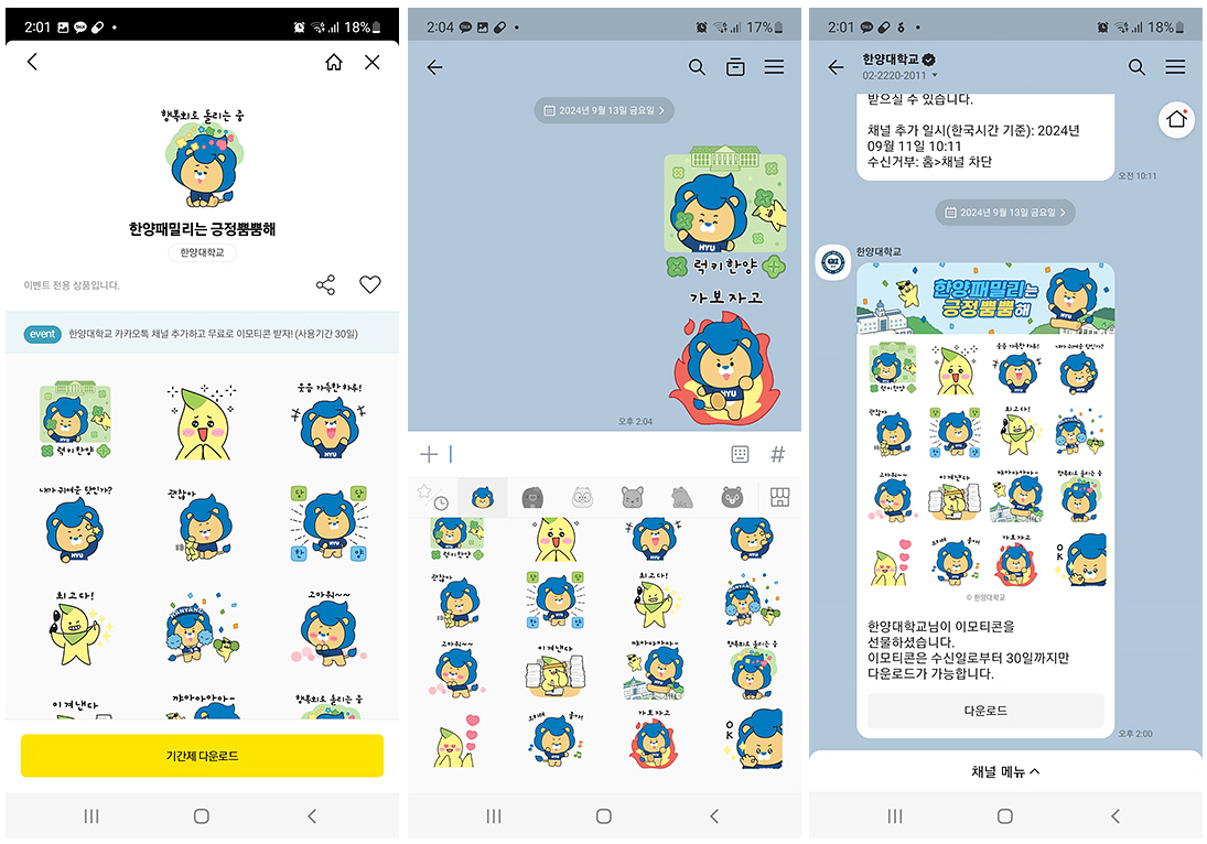 한양대학교 이모티콘 이미지