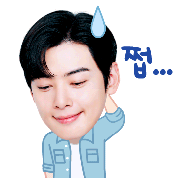 신한은행 잘생긴 차은우 이모티콘