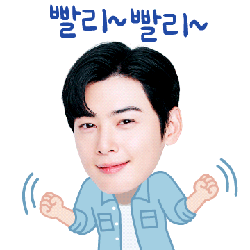 신한은행 잘생긴 차은우 이모티콘
