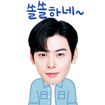 신한은행 잘생긴 차은우 이모티콘