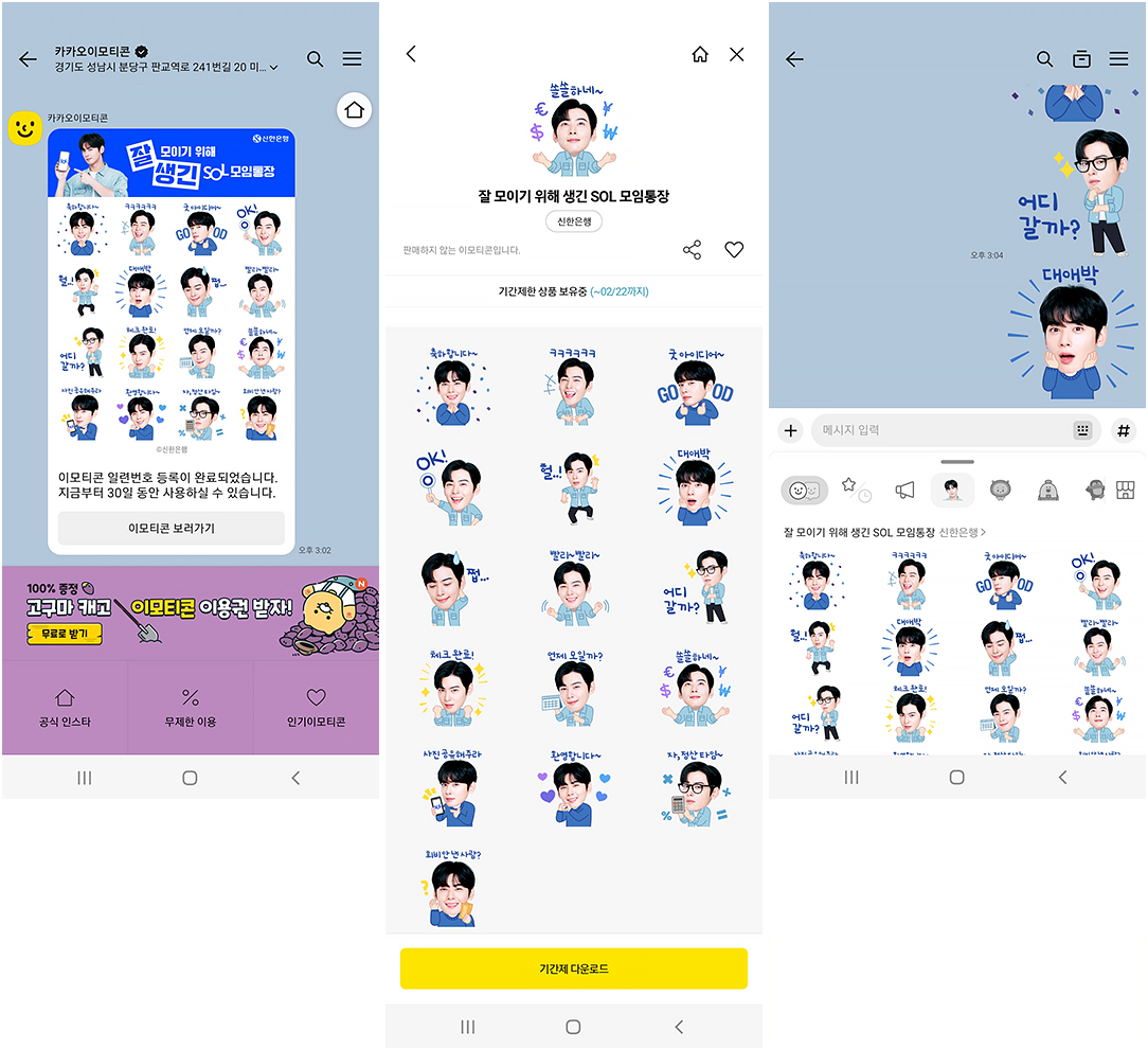 신한은행 차은우 이모티콘 카카오톡 캡처 이미지
