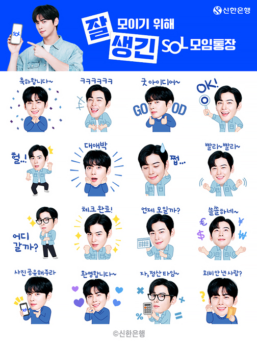 신한은행 차은우 이모티콘 선물 이미지