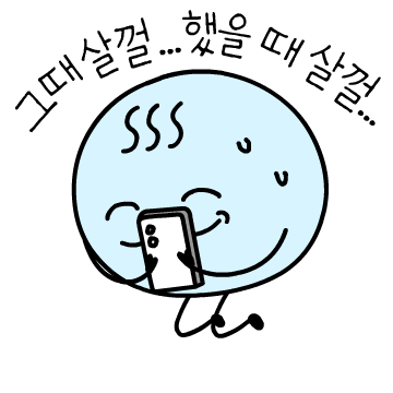 삼성액티브자산운용 이모티콘