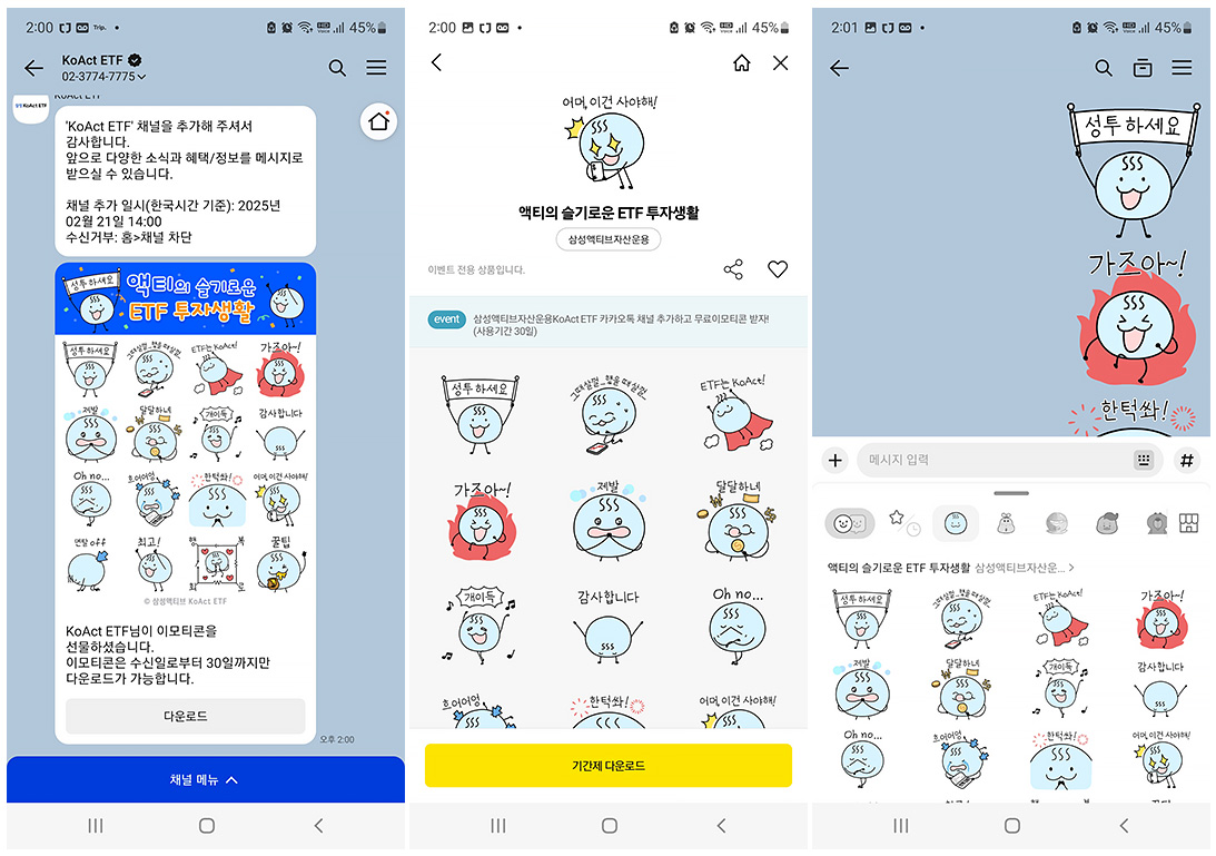 이모티콘 카카오톡 캡처 이미지