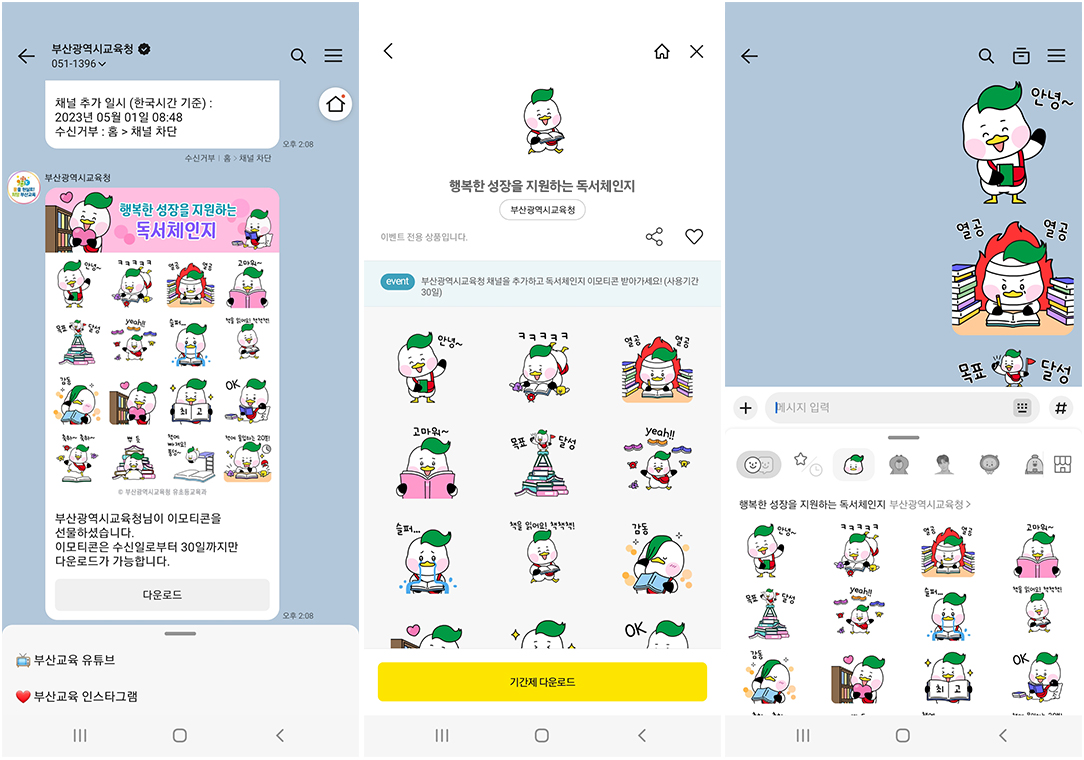 이모티콘 카카오톡 캡처 이미지