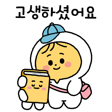 지학사 카카오톡 이모티콘