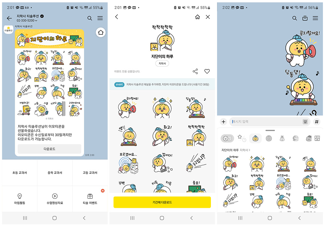 이모티콘 카카오톡 캡처 이미지