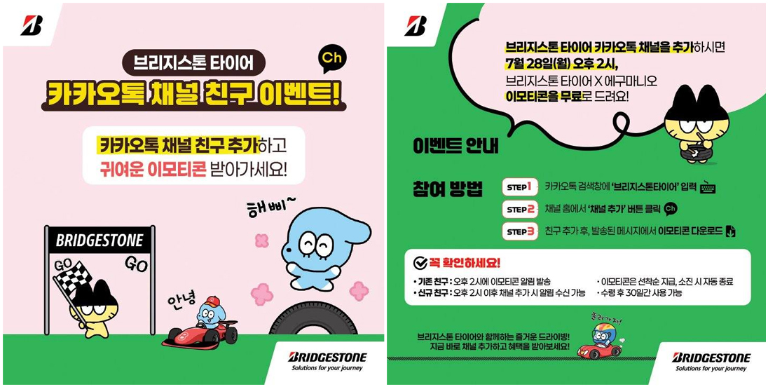 브리지스톤 에구마니오 이모티콘 선물 이미지