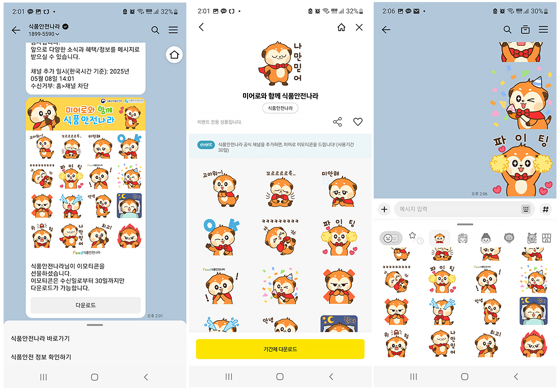이모티콘 카카오톡 캡처 이미지