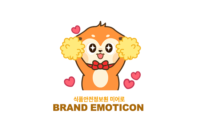 식품안전나라 이모티콘 타이틀 이미지