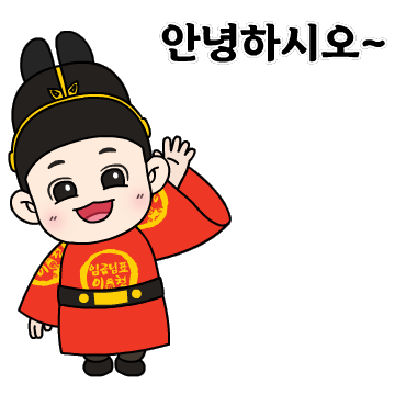 이천시 임금님표 이천브랜드 카카오톡 이모티콘