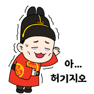 이천시 임금님표 이천브랜드 카카오톡 이모티콘