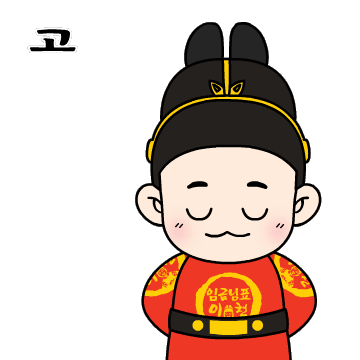 이천시 임금님표 이천브랜드 카카오톡 이모티콘