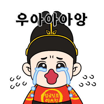 이천시 임금님표 이천브랜드 카카오톡 이모티콘