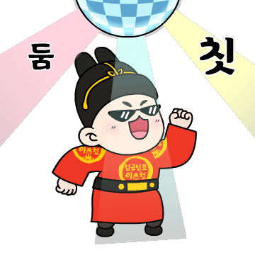 이천시 임금님표 이천브랜드 카카오톡 이모티콘