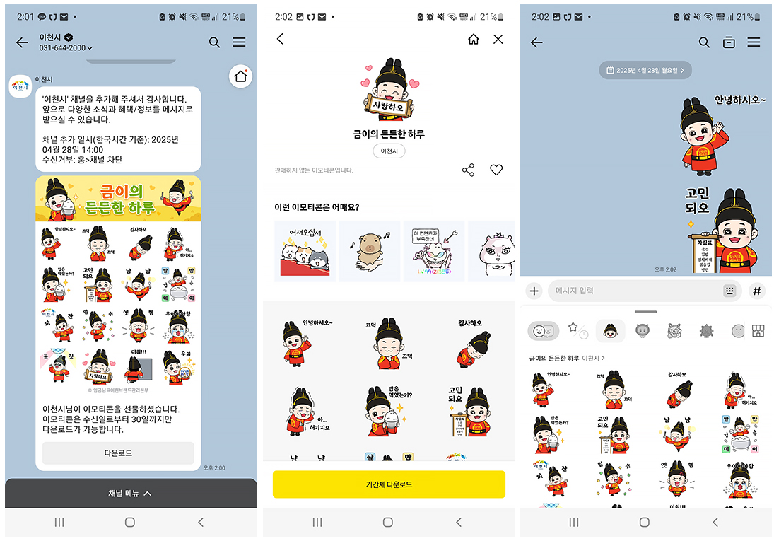 임금님표 브랜드 이모티콘 카카오톡 캡처 이미지