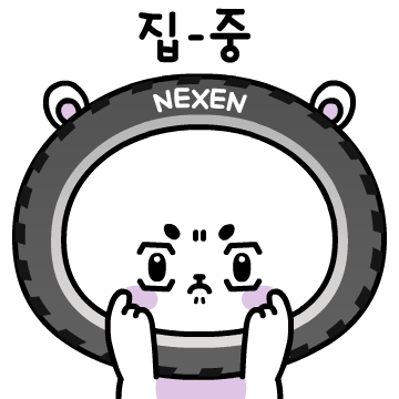 넥센타이어 '근본 있는 라이프' 이모티콘