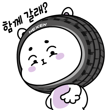 넥센타이어 '근본 있는 라이프' 이모티콘