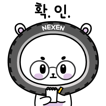넥센타이어 '근본 있는 라이프' 이모티콘