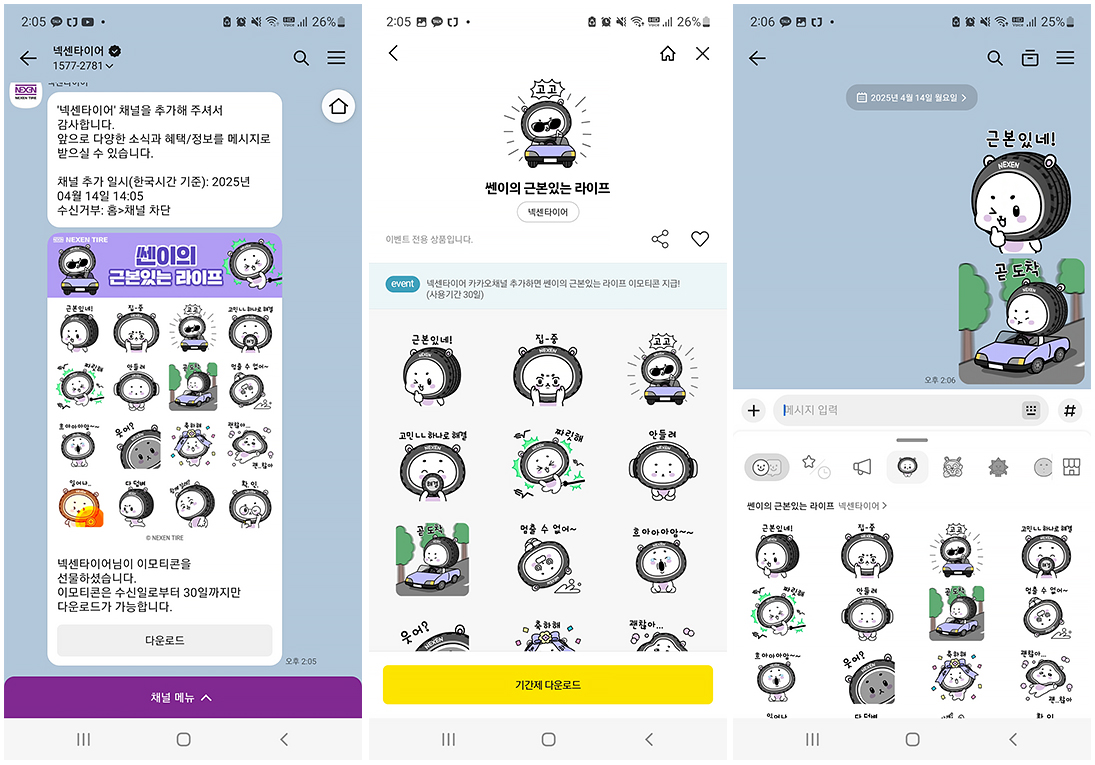이모티콘 카카오톡 캡처 이미지