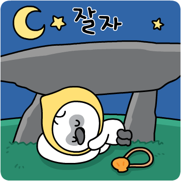 강화군 저어니 캐릭터 이모티콘