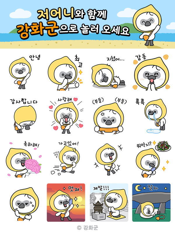 강화군 저어니 이모티콘 선물 이미지