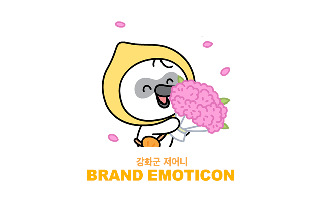 강화군 저어니 이모티콘 타이틀 이미지