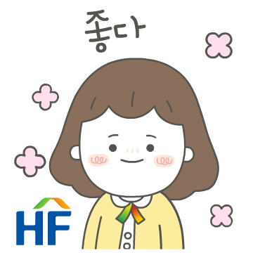 한국주택금융공사 이모티콘