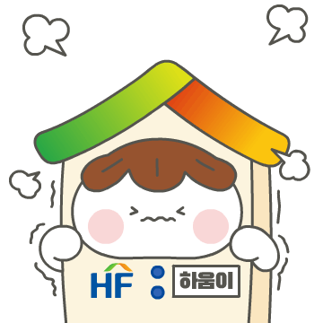 한국주택금융공사 이모티콘
