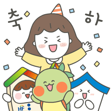한국주택금융공사 이모티콘