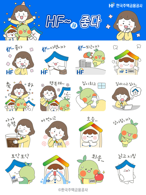 한국주택금융공사 이모티콘 선물 이미지
