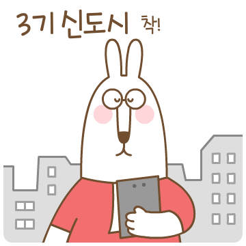 한국토지주택공사 이모티콘