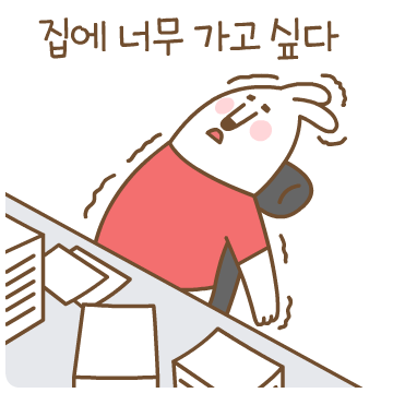 한국토지주택공사 이모티콘